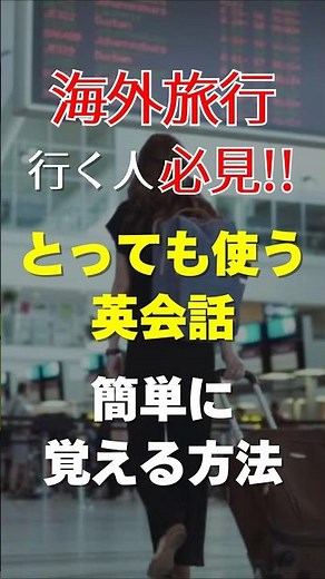 [Permanent Edition] Perfect your English conversation skills when traveling abroad! 9 scenes, 580...