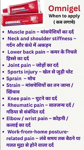 Omnigel | Omnigel use | Omnigel ka use kb kre