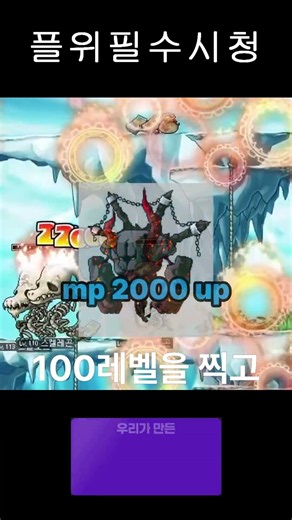 Must-Watch for Flame Wizards Level 70+ [Mapleland]