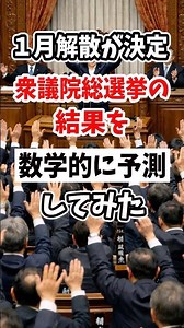 Dissolution of the House of Representatives to be decided in January, mathematical prediction of ...