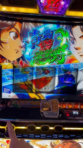 せっかく入った青島ATが駆け抜けやがりましたので、甲羅干ししながら心を落ち着かせております。《マルハン綾瀬上土棚店》〈PR〉