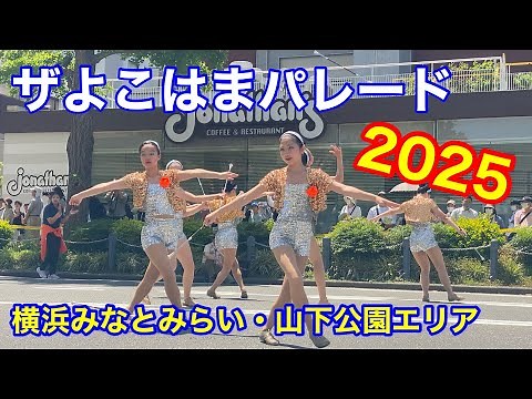 ザよこはまパレード2025（第73回国際仮装行列）｜キッズパレード 横浜・山下公園発の人気イベントを現地レポ！