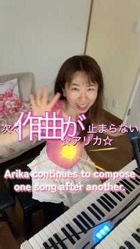 #作曲 とまらない #有歌 #SingerSongWriter #Arika #Composer #NewSongs #shorts