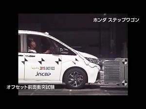 自動車アセスメント:ホンダステップワゴン:オフセット前面衝突試験