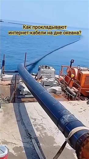 How are internet cables laid on the ocean floor? #learning #facts