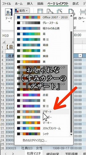 Excelの色パレット変更/🎁無料プレゼント配布中①厳選必要最低限のショートカットキー14個リスト②Excelどのくらい使えてる？？Excelスキルチェックシート✅