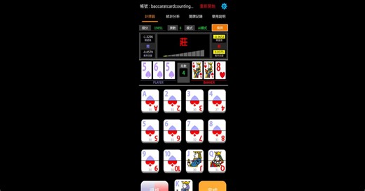 Download and run Baccarat Card Counting on PC & Mac (Emulator)