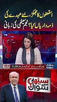 Resignation Storm & New Responsibilities of Field Marshal Explained by Najam Sethi | Sethi Se Sawal