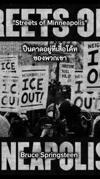 Streets of Minneapolis : Bruce Springsteen