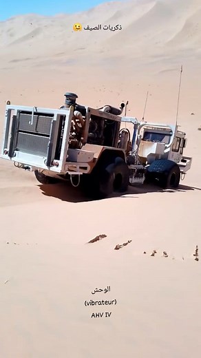 🏜️🇩🇿 الهزاز أو الفيبراتور من أهم الآلات في عملية المسح الجيوفيزيائي للأرض Vibrateur AHV 4 Ouargla-Algeria 🇩🇿 @chuno._.desu #fypシ #photography #tiktok #enageo | Ali Abd Elhai Daoui