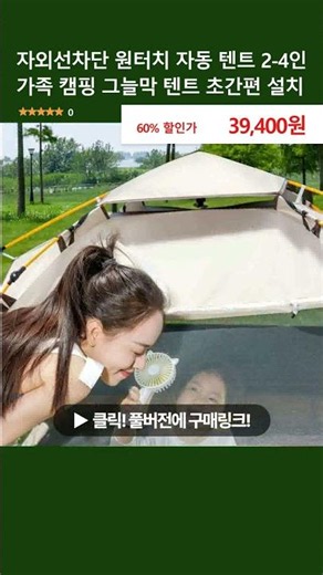 UV-Blocking One-Touch Automatic Tent, 2-4 Person Family Camping Shade Tent, Ultra-Easy Setup, Whi...