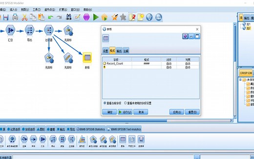 SPSS Modeler 18 数据挖掘预测 下载方法 教你零基础掌握
