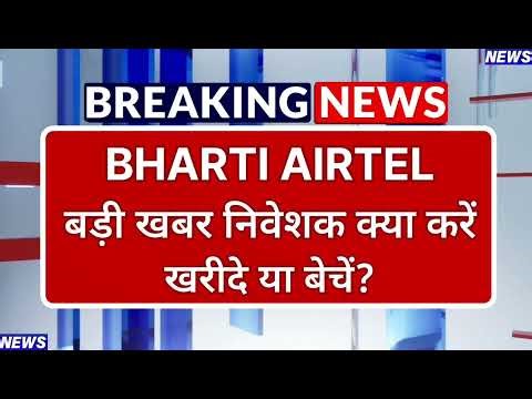 Bharti Airtel Stock Latest News ⚫ Bharti Airtel Stock News Today ⚫ Stock Market