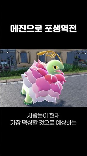 New Mega Evolutions Expected to 'Pump Up'