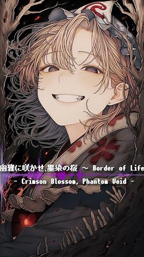 東方アレンジ:EDM│幽雅に咲かせ、墨染の桜 ～ Border of Life - Crimson Blossom, Phantom Void - 【東方Project】