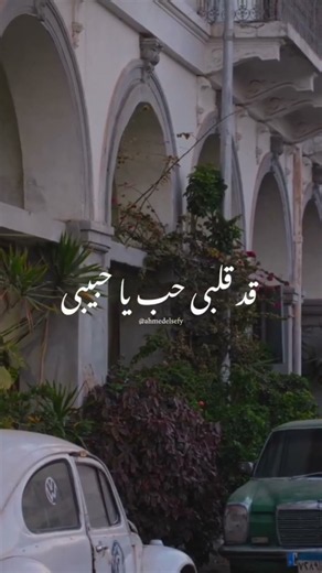 يا خلي القلب يا حبيبي يا حبيبي لو في قلبك قد قلبي حب يا حبيبي يا حبيبي | عبد الحليم حافظ ❤️🎼