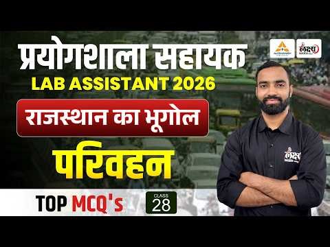 Lab Assistant Geography Classes 2026 | परिवहन (Transport) Top MCQs | Gaurav Sir #28