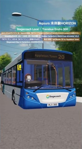 アクア ・ 未体験horizon (Stagecoach Local) Transbus Enviro300 Roblox Canterbury district bus simulator V4.2