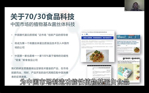 【2022 新蛋白时代行业研讨会】乐衡 7030 联合创始人 Eve Samyuktha: 创新项目展示