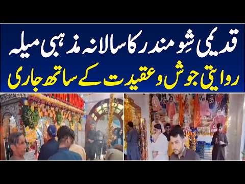 Jhampir Ancient Shiv Mandir Annual Fair | Devotees Celebrate with Bhajans & Rituals - Aaj News