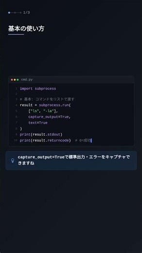 subprocess.runで外部コマンドを安全に実行【Python】