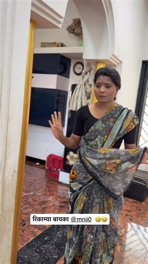 𝐌𝐧𝐢𝐢 on Instagram: "रिकाम्या बायका 🤣🤣 >>>>>>> . . . . . ."