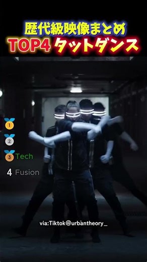 海外でバズった美しいタットダンスTOP4