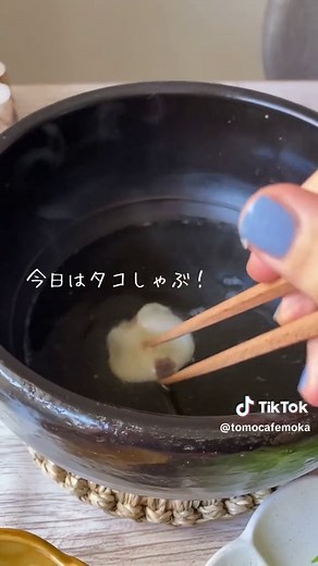 初心者でもできるタコしゃぶの作り方