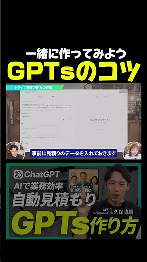 【製造業】見積もりアシスタントGPTsの作り方