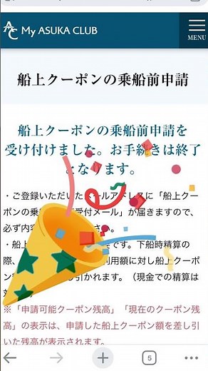 1分でわかる❗️飛鳥2、3『船上クーポン』申請方法❗申請期限にご注意ください❗️