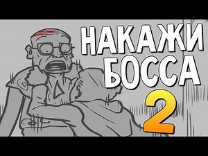 SUPERHERO PUNISHES BOSS