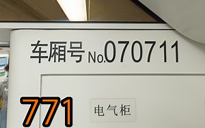上海地铁7号线邦一771运营实录（长清路~后滩、龙华中路离站）_哔哩哔哩_bilibili