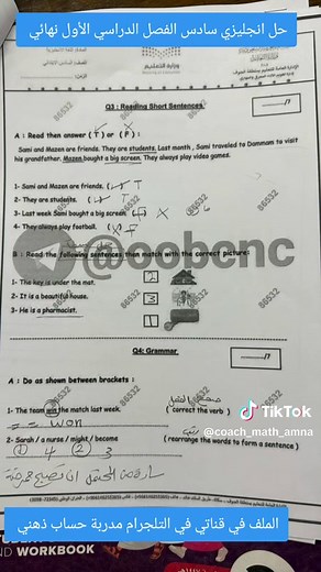 حل انجليزي للسادس الفصل الدراسي الأول