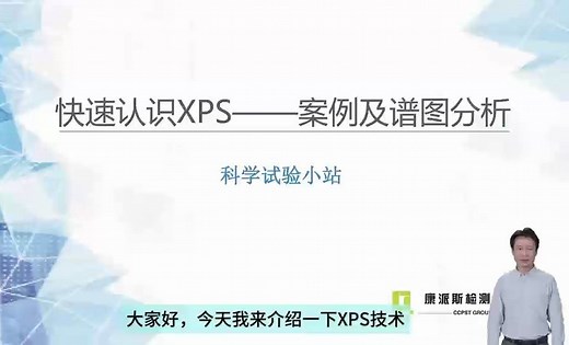 快速认识XPS-案例及图谱分析