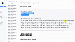 QIIME 2教程. 11数据筛选Filtering data(2024.2)