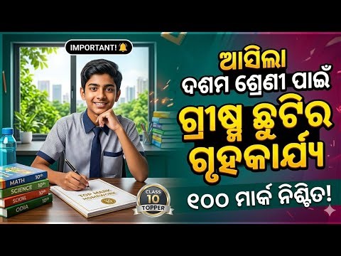 10th Class Summer Holiday Homework 2026//Summer Holiday Homework 2026//All Subject Question Papers