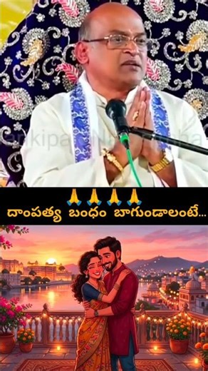 దాంపత్య జీవితం సుఖంగా ఉండాలంటే ఏమి చేయాలి? | Husband Wife Relationship Tips