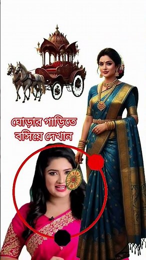 ঘোড়ার গাড়িতে বসিয়ে দেখান।#shorts #circle #puzzle #circlemotion #সার্কেল