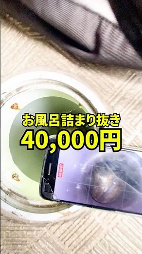 【詰まり抜き】お風呂つまってる人すぐ見て！風呂詰まりは大体これ！マンション排水管高圧洗浄@大阪市東住吉区#shorts [排水溝掃除]