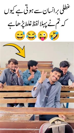 Reading Mistake = Big Laugh 😂📖#FunnyShorts#ComedyShorts#RelatableHumor#LaughOutLoud#ViralShorts