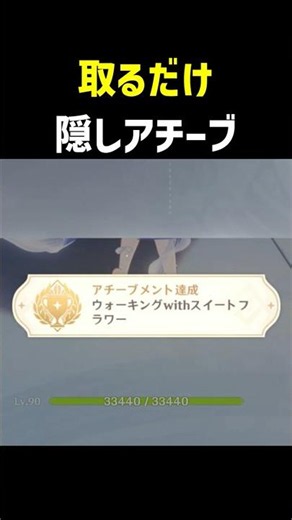 [Easy] Hidden Achievement "Walking with Sweet Flowers": Giant Sweet Flower, The Lost Ancient Flow...