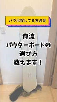 How to choose your own powder board