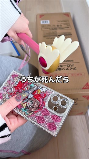 墓まで連れてく🥺💗@GAL DECO🌺 さん神！！！ありがとうございます🙇‍♀️🩷🩵#主婦#購入品紹介 #カードキャプターさくら #サンリオ #傘