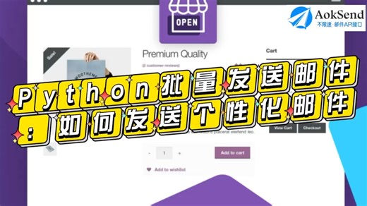 python批量发送邮件：如何发送个性化邮件？ python批量发送邮件的教程？如何使用Python批量发信？