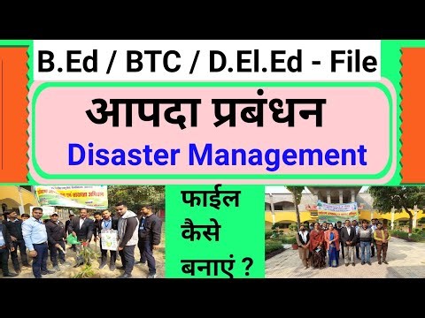 Project on Disaster management. आपदा प्रबंधन की फाइल कैसे बनाएं. Disaster management file for b.ed.