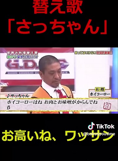 替え歌で笑う！ガキ使の魅力