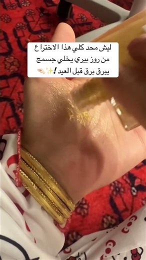 يتوفر توصيل للنجف ٣ الف محافظات ٦ الف - زيت لامع للجسم سعر القطعة ٧ الف #kalmi