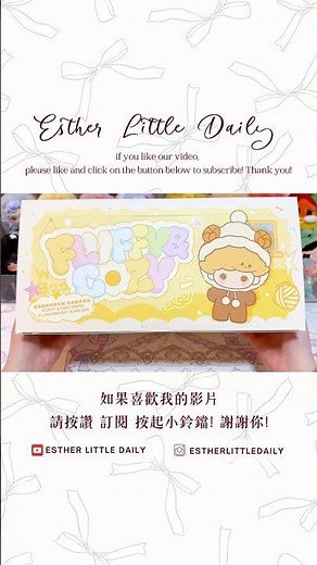 【開箱 Unboxing】POP BEAN Fluffy & Cozy Series-Plush Pendant Blind Box ‪@POPMARTOFFICIAL‬ #blindbox