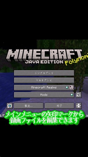 【MOD紹介】マイクラクライアントMOD紹介 Replay mod #java版 #マイクラ #サブ鯖 #マインクラフト #サーバー #ゆっくり実況 #ゲーム #統合版 #mod #生活鯖