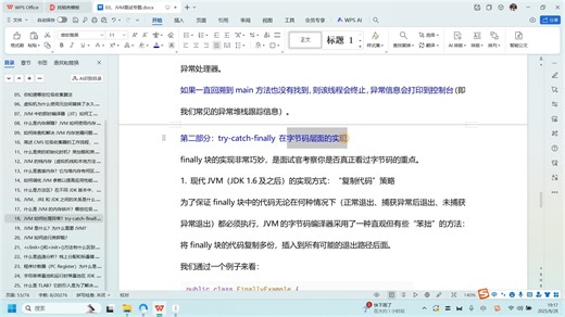 一起来看JVM如何处理异常？try-catch-finally结构在字节码层面是如何实现的？